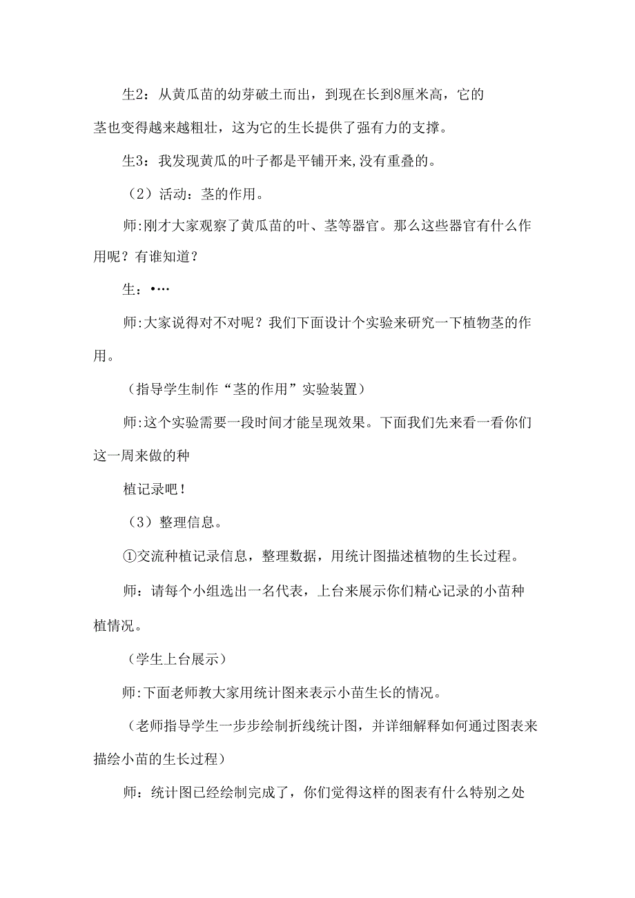 3-3 茁壮成长（教学设计）-三年级科学下册（大象版）.docx_第2页