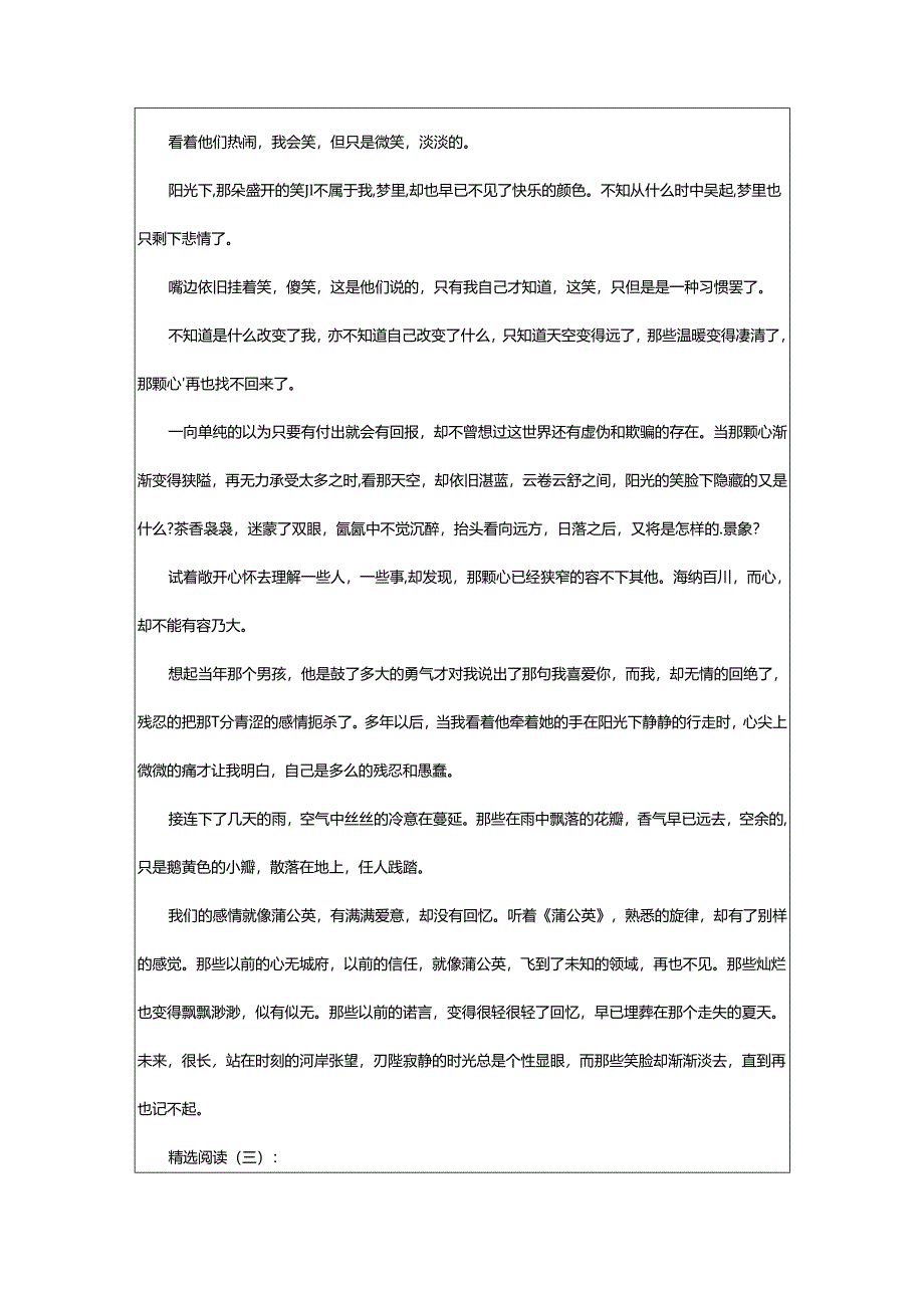 2024年再也不见.docx_第3页