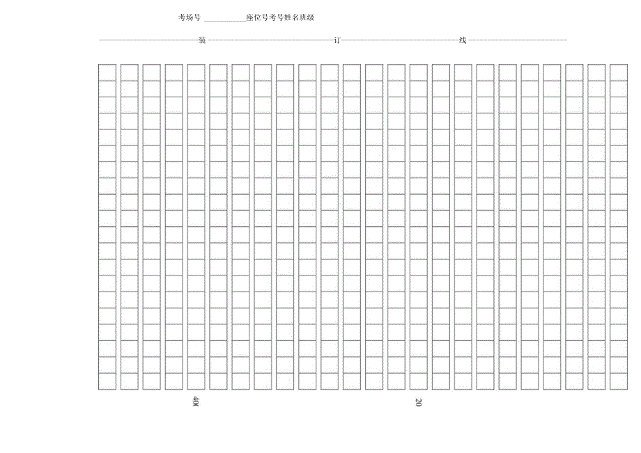作文格子纸.docx_第1页