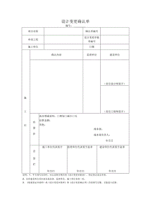 02 设计变更确认单.docx