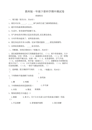 教科版一下科学期中测试卷及答案.docx