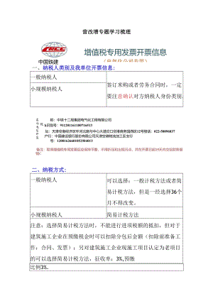 营改增学习梳理--许春天20160518.docx