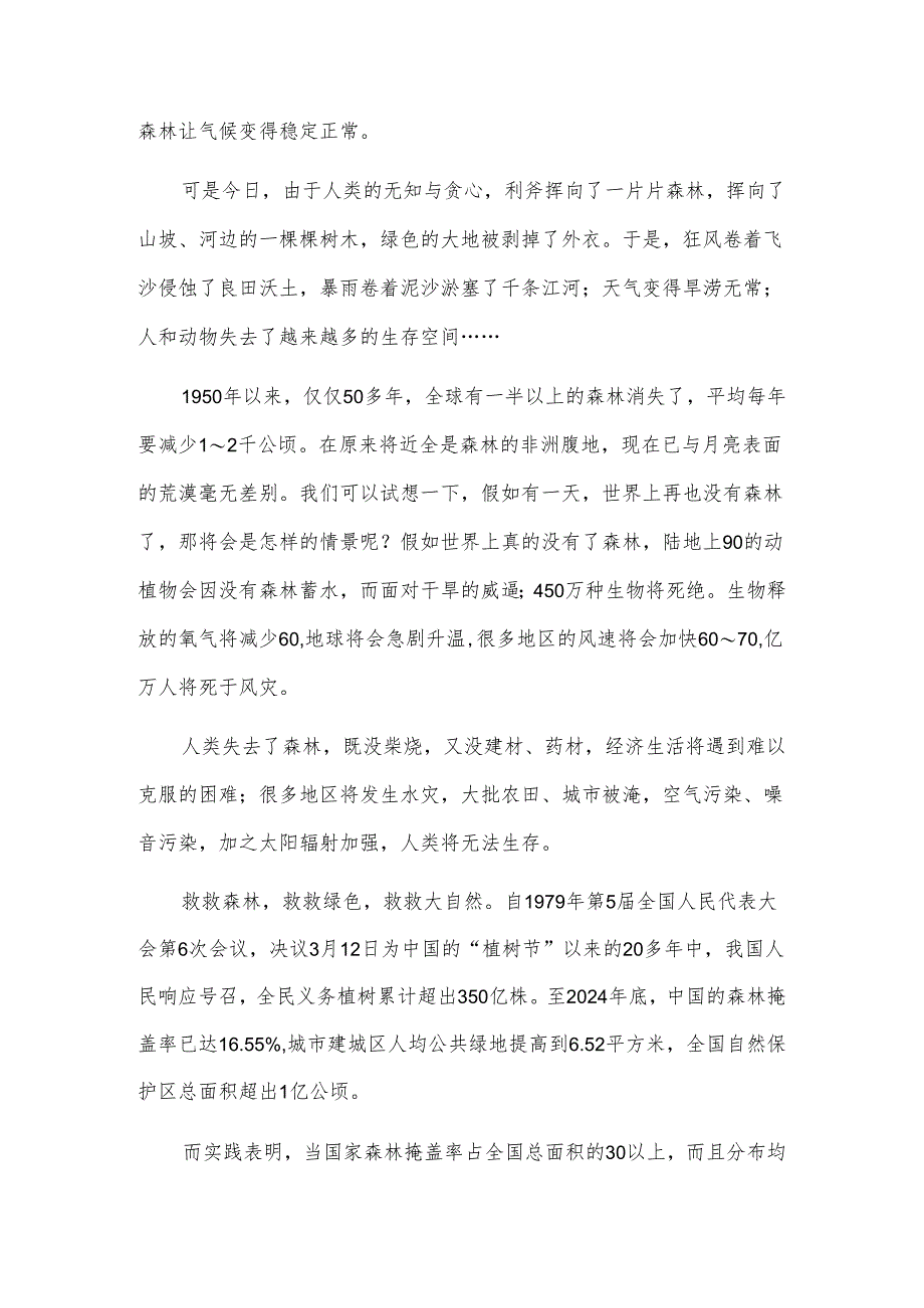 植树节国旗下学生演讲致辞2024年.docx_第3页