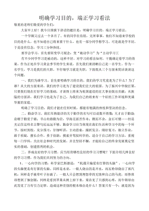 4、16明确学习目的-端正学习态度.docx