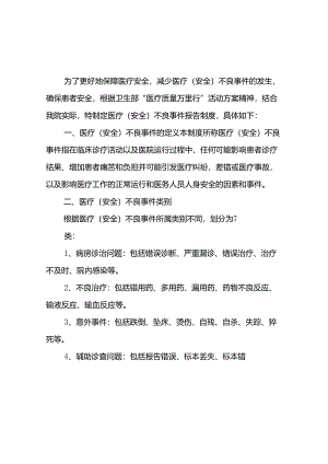医疗安全不良事件报告制及流程.docx