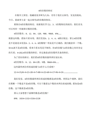 4的倍数的特征.docx