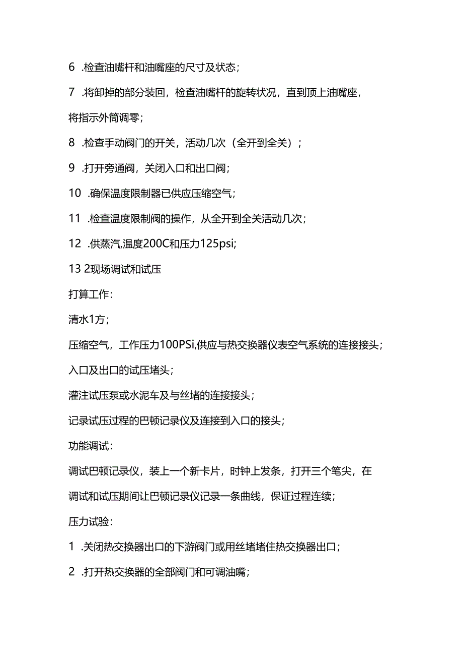 35MPa蒸汽热交换器操作规程讲解.docx_第3页