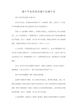 端午节由传说话端午品端午来.docx