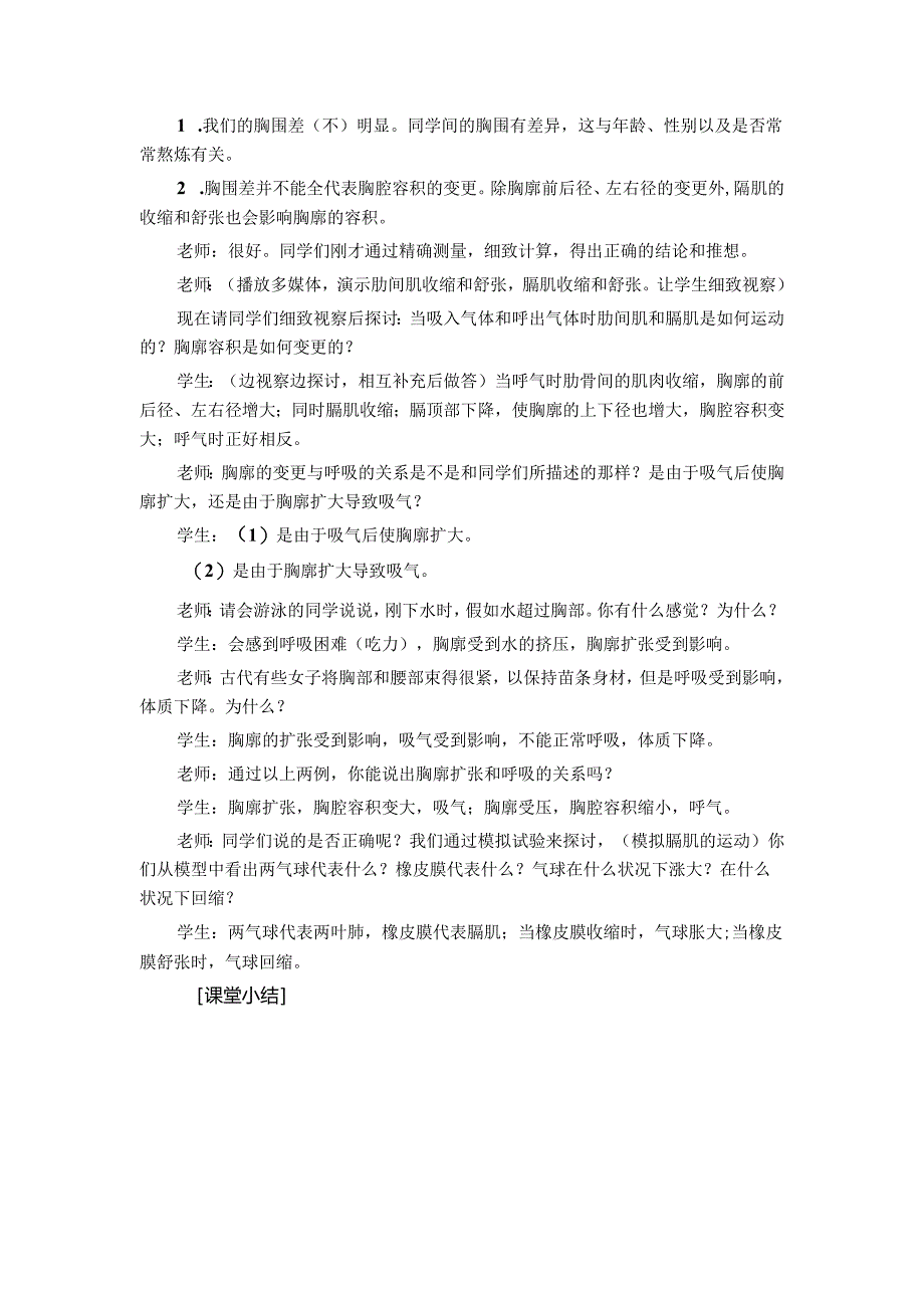 3-2发生在肺内的气体交换.docx_第3页