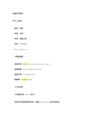 前端开发简历.docx