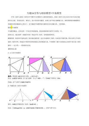 16 全等与相似模型-半角模型（学生版）.docx