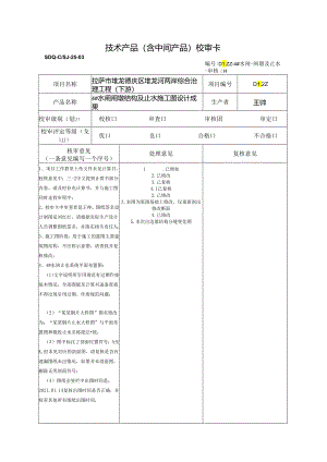 20220319-4#水闸闸墩结构及止水施工图-审核（宋光辉）回复.docx