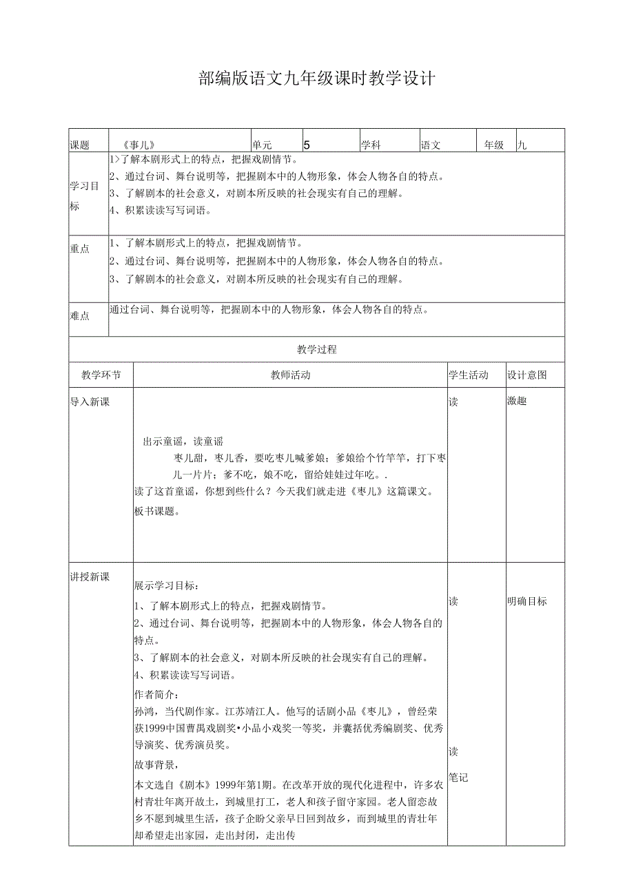 《枣儿》教学设计.docx_第1页