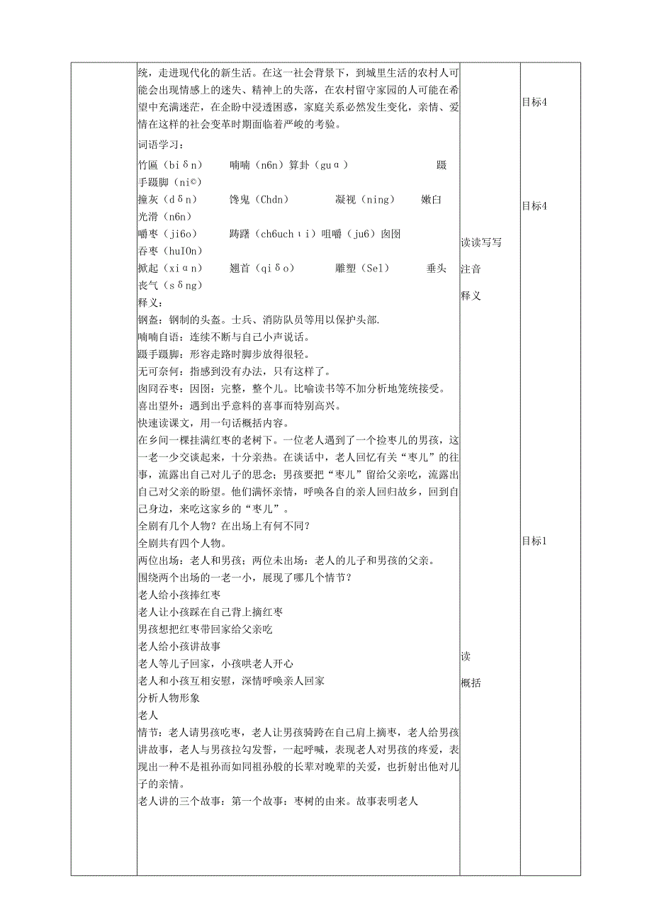 《枣儿》教学设计.docx_第2页