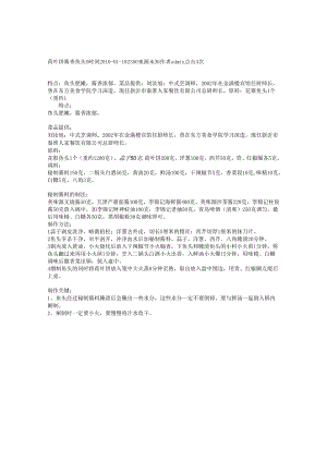 荷叶饼酱香鱼头.docx