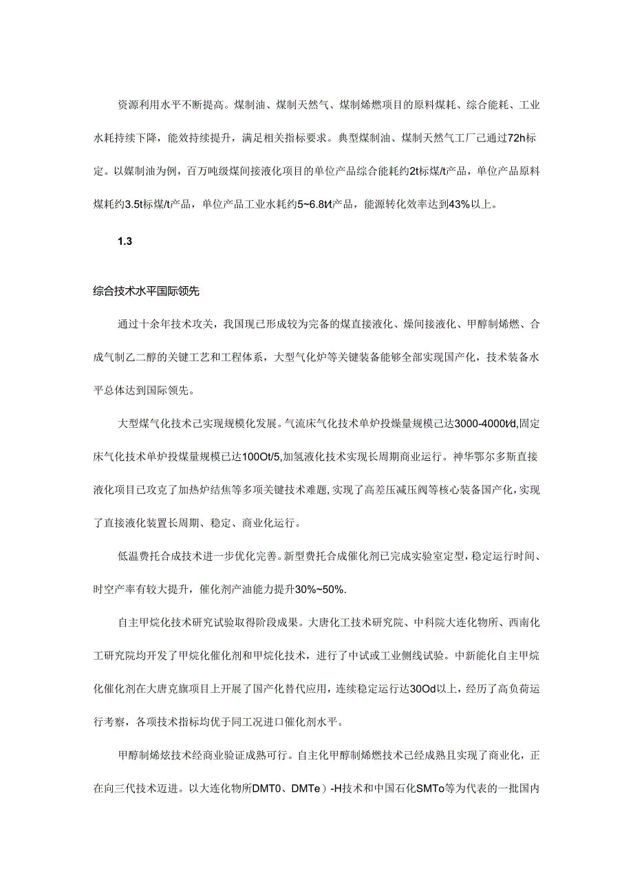 现代煤化工发展现状及碳减排、碳中和方案探讨.docx_第2页