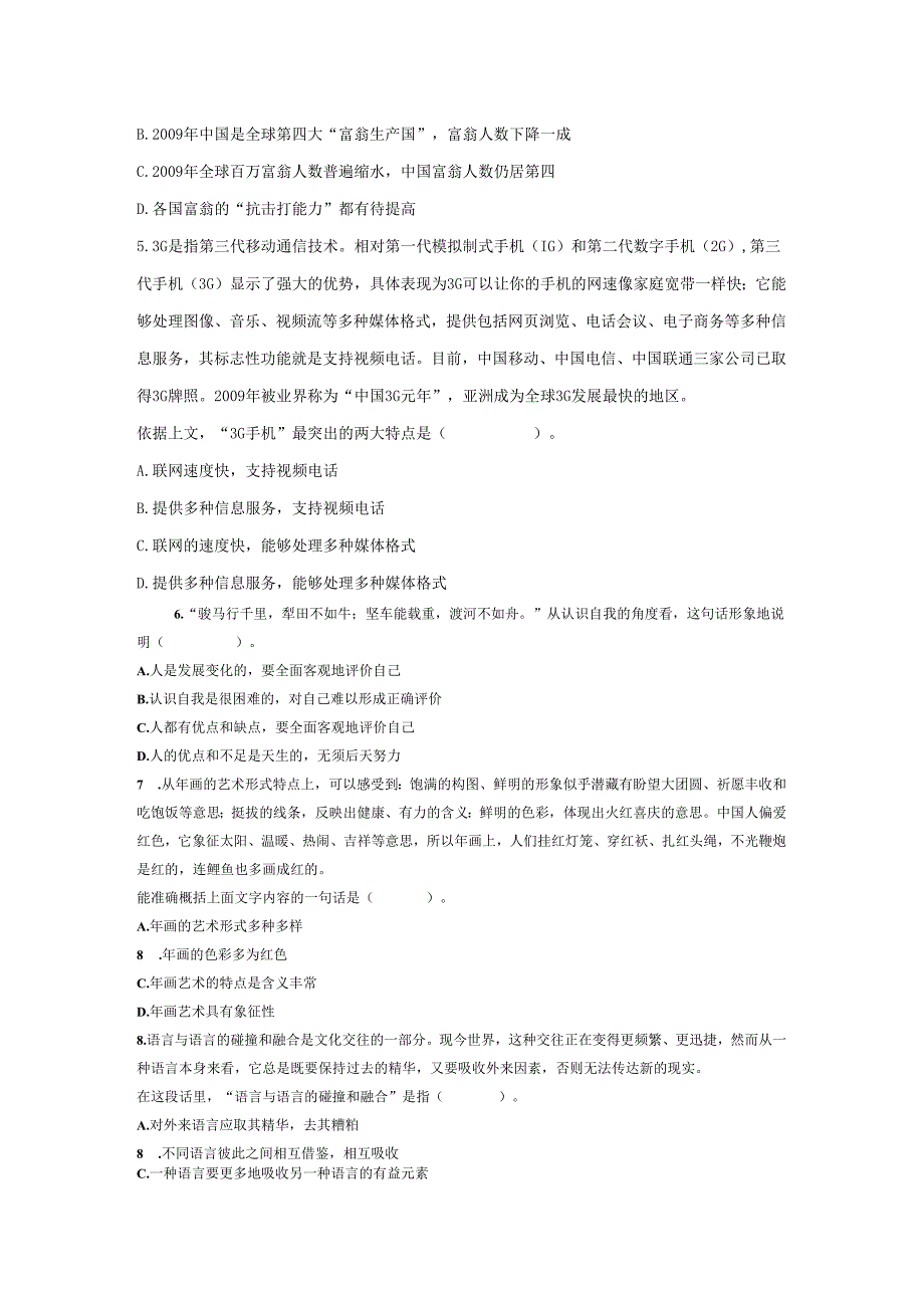 银行考试行测资料练习二.docx_第2页
