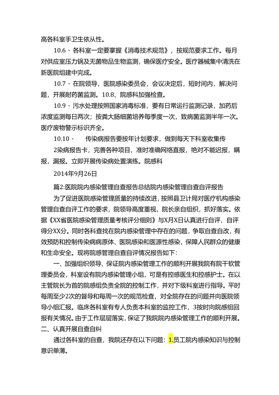 医院感染自查整改措施.docx_第2页