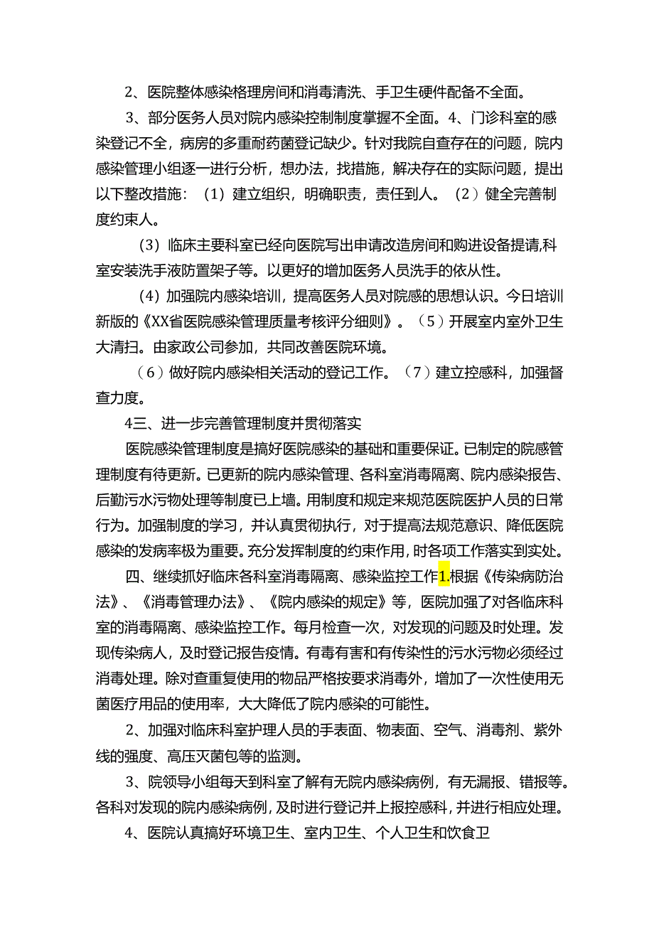 医院感染自查整改措施.docx_第3页