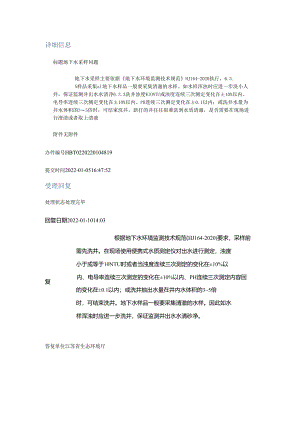20220110（厅长信箱）地下水采样问题.docx