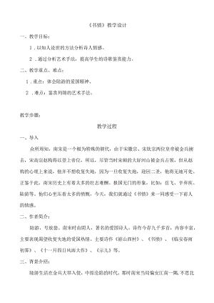 书愤教学设计.docx
