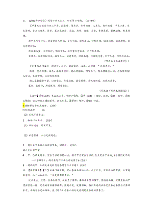 30《小石潭记》比较阅读.docx