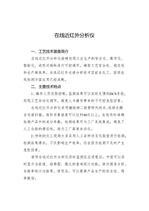 附件：7在线近红外分析仪.docx
