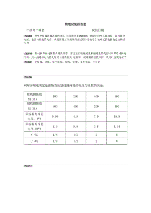 2探究变压器线圈两端的电压与匝数关系.docx