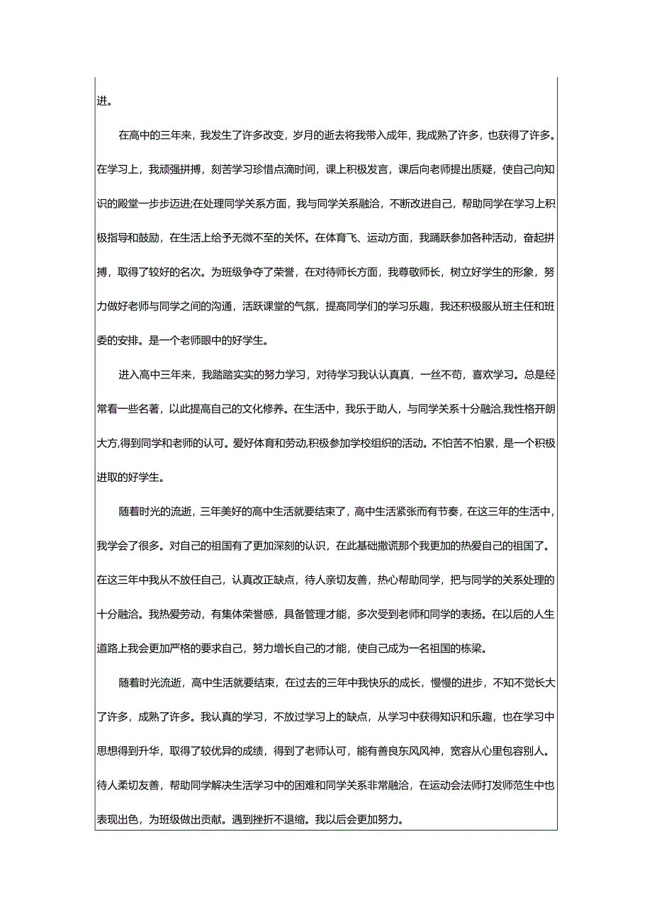 2024年学期结束自我评价.docx_第3页