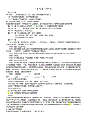 人教版九年级上册 第四单元 课题2 水的净化 教学设计.docx