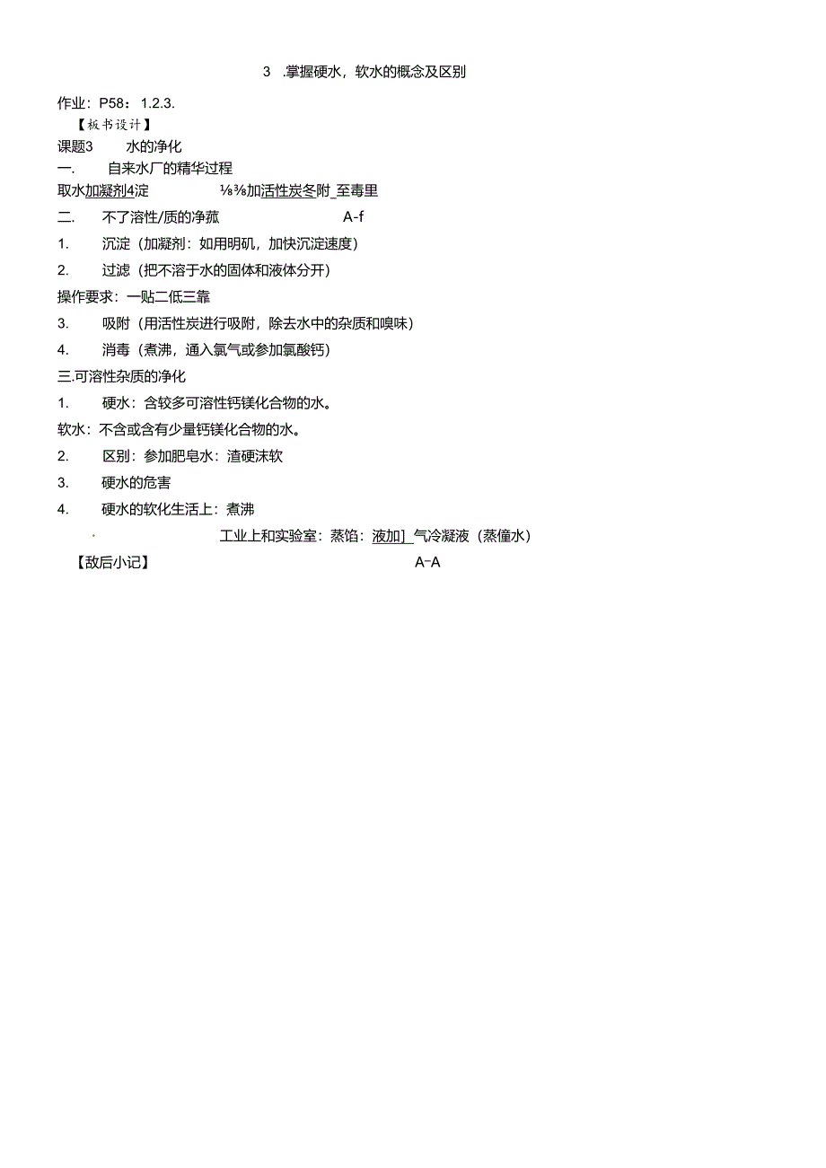 人教版九年级上册 第四单元 课题2 水的净化 教学设计.docx_第3页