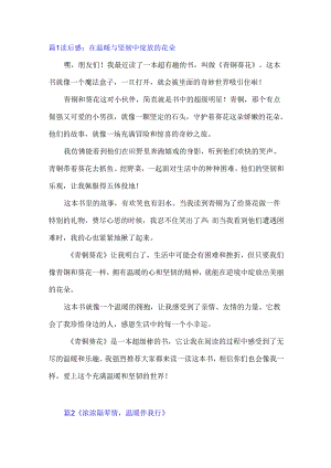 青铜葵花的读书读后感.docx