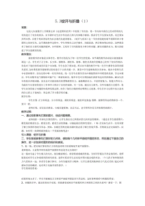 5.3展开与折叠（1）.docx