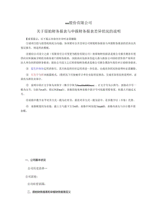 4原始与申报报表差异情况说明.docx