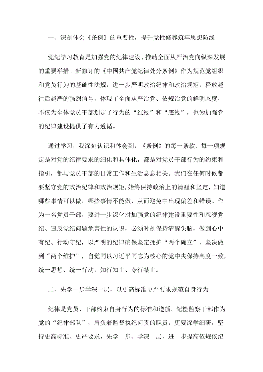 某检察院党纪学习教育读书班专题研讨发言材料（6篇）.docx_第2页