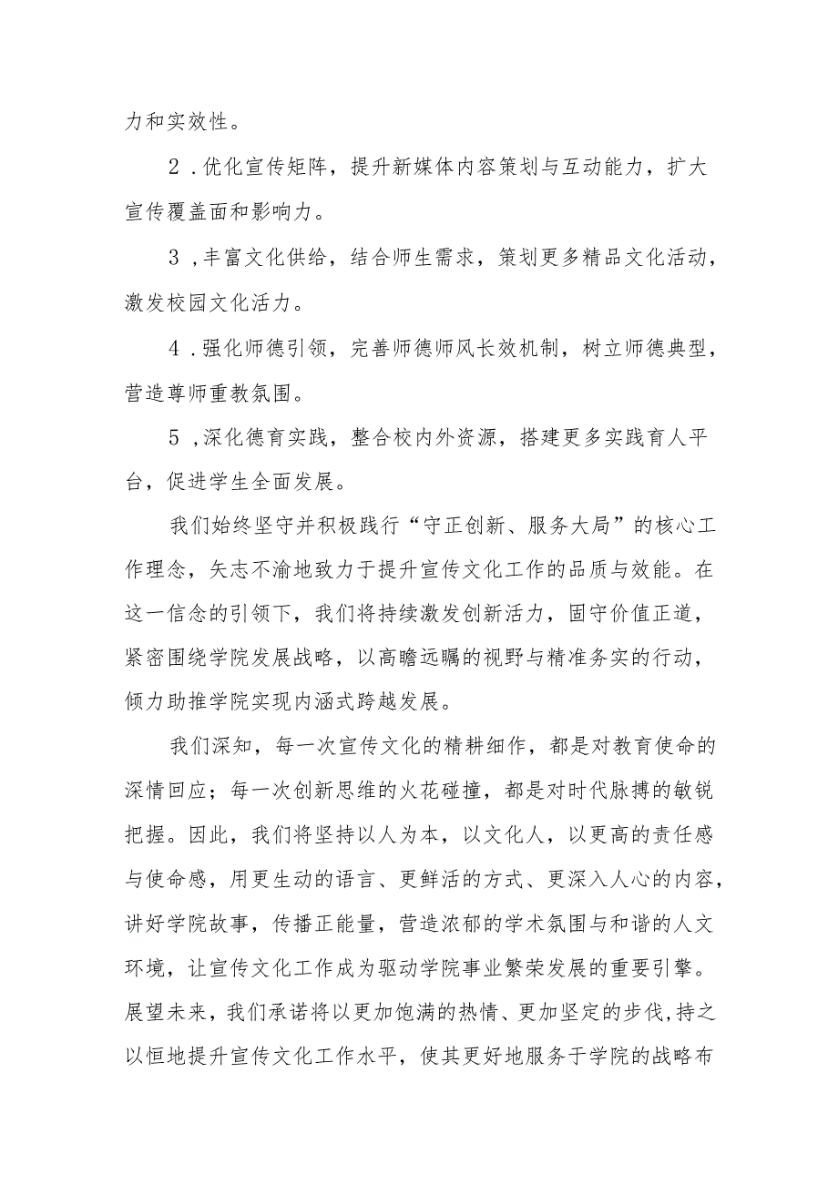 全院宣传文化工作情况汇报.docx_第3页