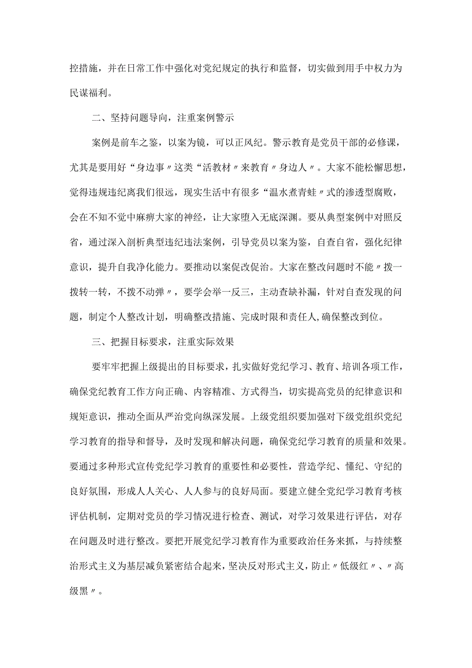 在党纪学习教育读书班结业式上的主持词（含讲话内容）.docx_第3页