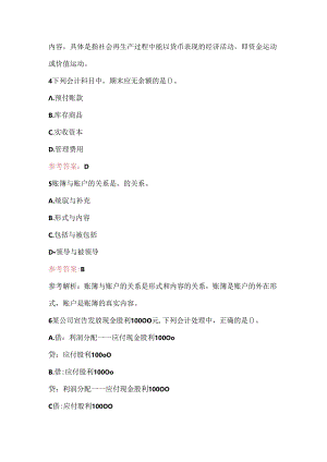 2024年会计基础考试题及答案.docx