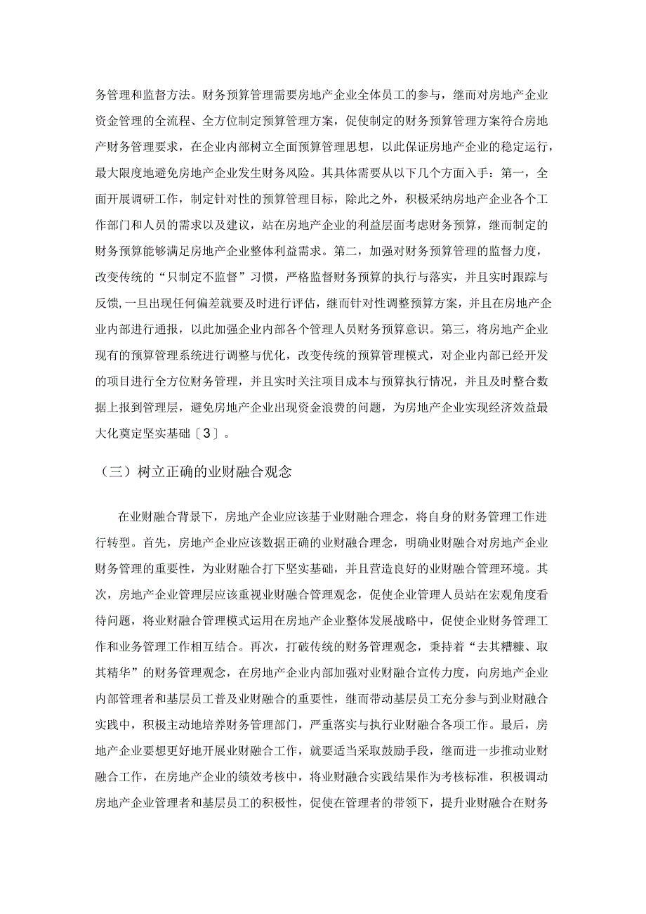 业财融合背景下房地产企业财务管理转型分析.docx_第3页