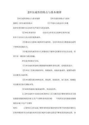 2冲压成形的特点与基本规律.docx