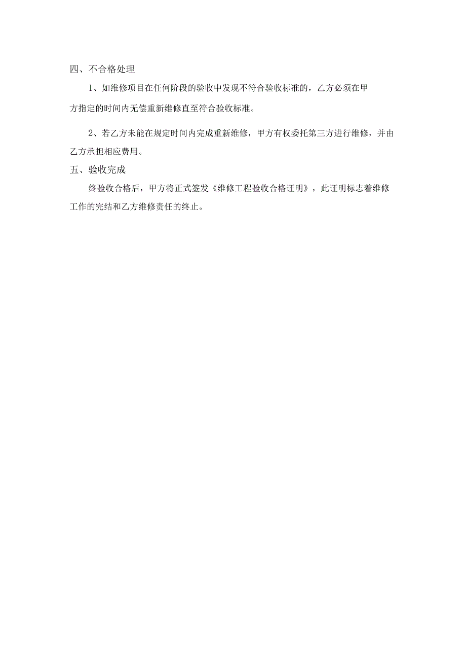 维修合同验收标准.docx_第2页