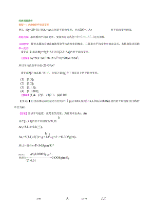 2导数的概念经典例题.docx