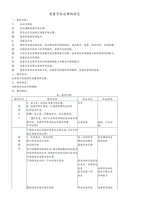 人教版九年级上册 第五单元 课题1 质量守恒定律的探究 教案.docx