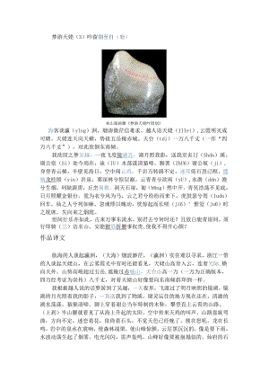 李白诗词梦游天姥吟留别.docx