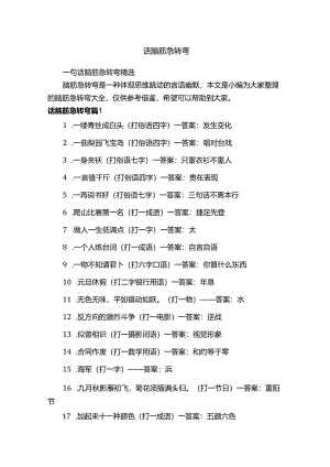 一句话脑筋急转弯精选.docx