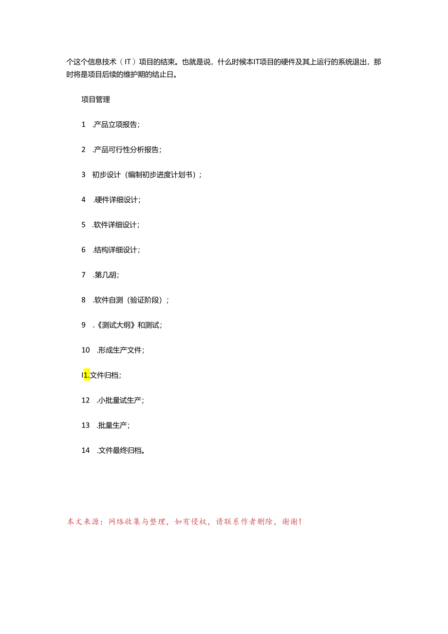 2024年项目管理流程.docx_第3页