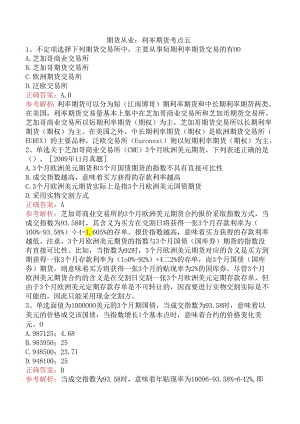 期货从业：利率期货考点五.docx