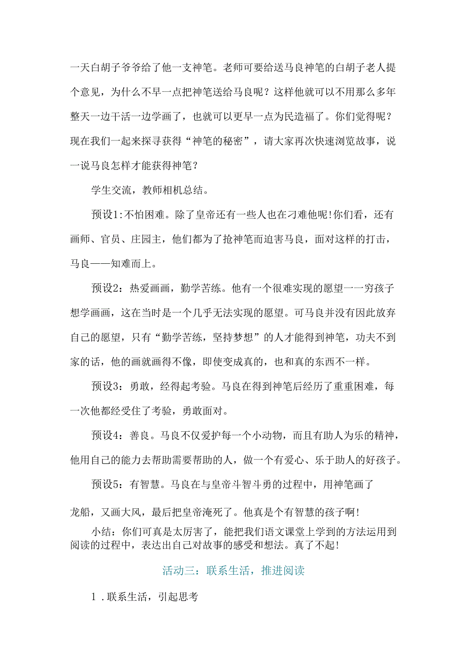 新课标背景下的教学研究：《神笔马良》阅读推进课教学设计.docx_第3页