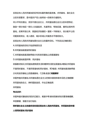 实现全体人民共同富裕的宏伟目标最终靠的是.docx