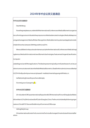 2024年学术会议英文邀请函.docx